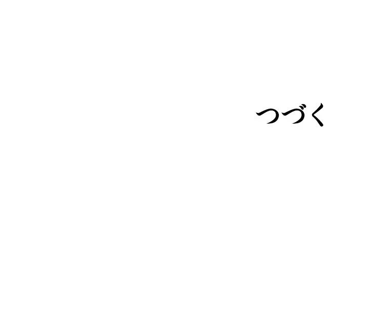 出すまでお支払い完了しません - Page 71